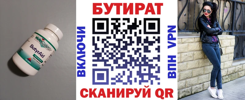 Бутират 1.4BDO  Свирск 